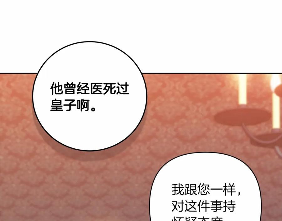 《这个婚反正也要完蛋》第44话 动她，你会5分钟之后被我解决 第14页