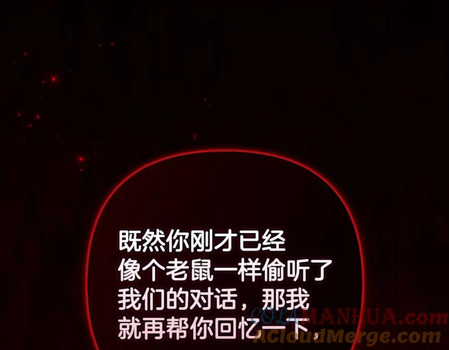 《这个婚反正也要完蛋》第44话 动她，你会5分钟之后被我解决 第213页