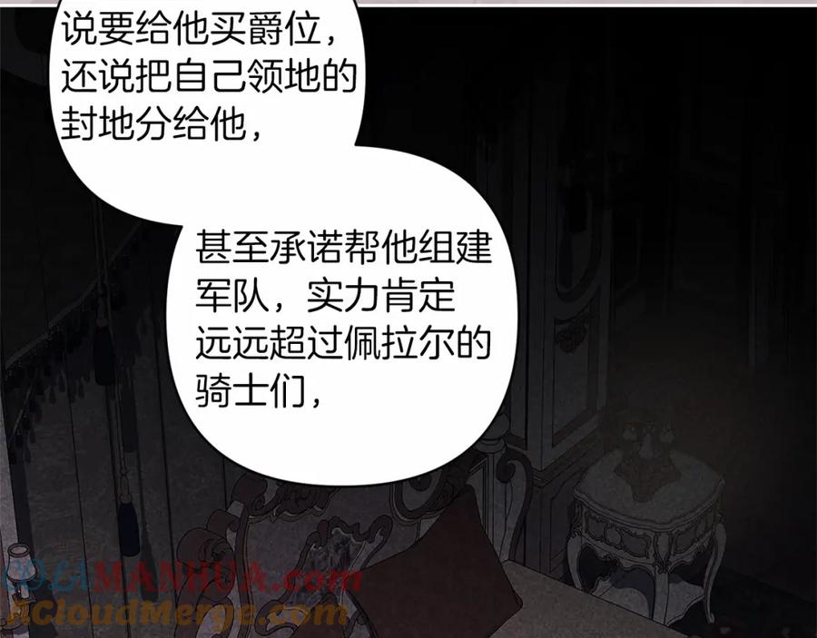《这个婚反正也要完蛋》第44话 动她，你会5分钟之后被我解决 第37页