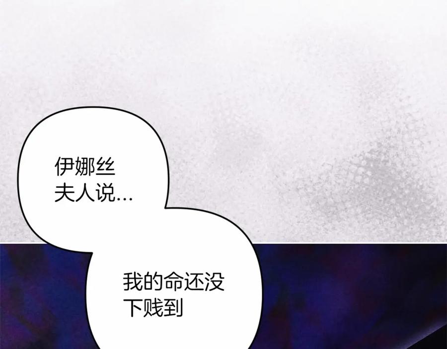 《这个婚反正也要完蛋》第44话 动她，你会5分钟之后被我解决 第102页