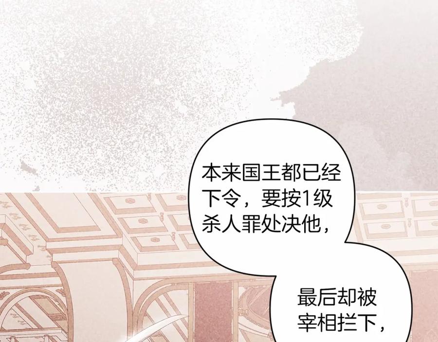 《这个婚反正也要完蛋》第44话 动她，你会5分钟之后被我解决 第18页