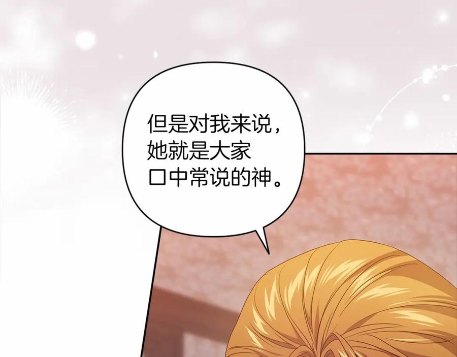《这个婚反正也要完蛋》第44话 动她，你会5分钟之后被我解决 第208页