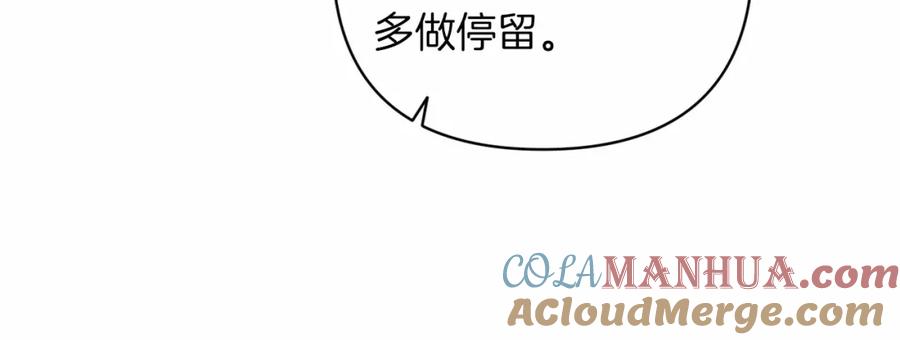 《这个婚反正也要完蛋》第44话 动她，你会5分钟之后被我解决 第33页