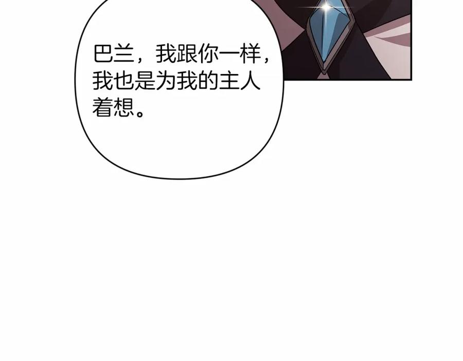 《这个婚反正也要完蛋》第44话 动她，你会5分钟之后被我解决 第168页