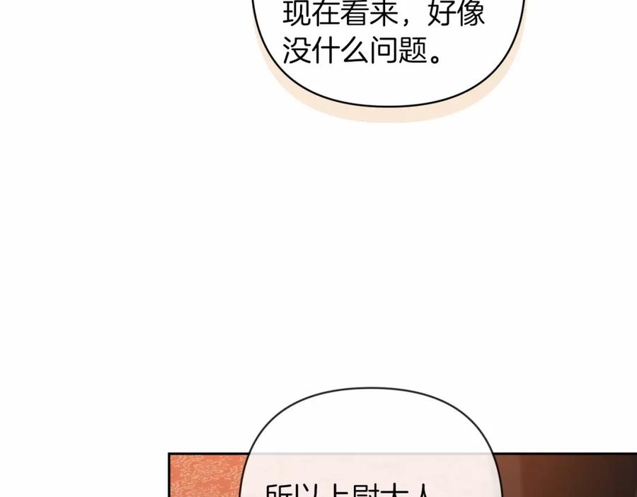 《这个婚反正也要完蛋》第44话 动她，你会5分钟之后被我解决 第122页