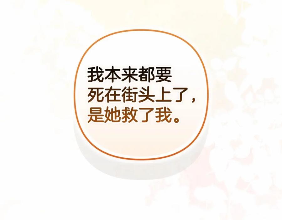 《这个婚反正也要完蛋》第44话 动她，你会5分钟之后被我解决 第203页