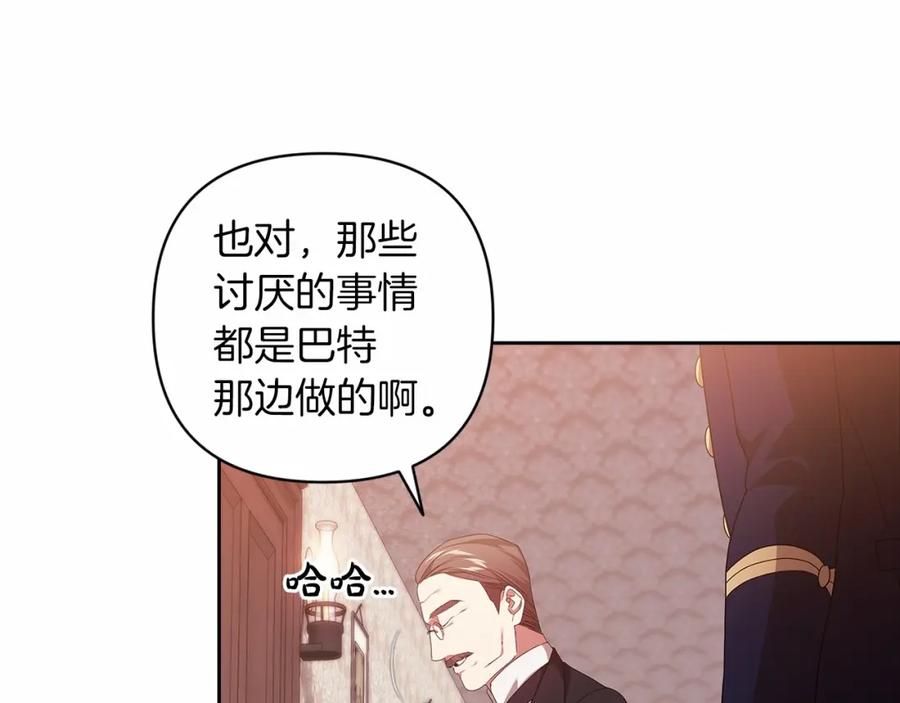 《这个婚反正也要完蛋》第44话 动她，你会5分钟之后被我解决 第150页