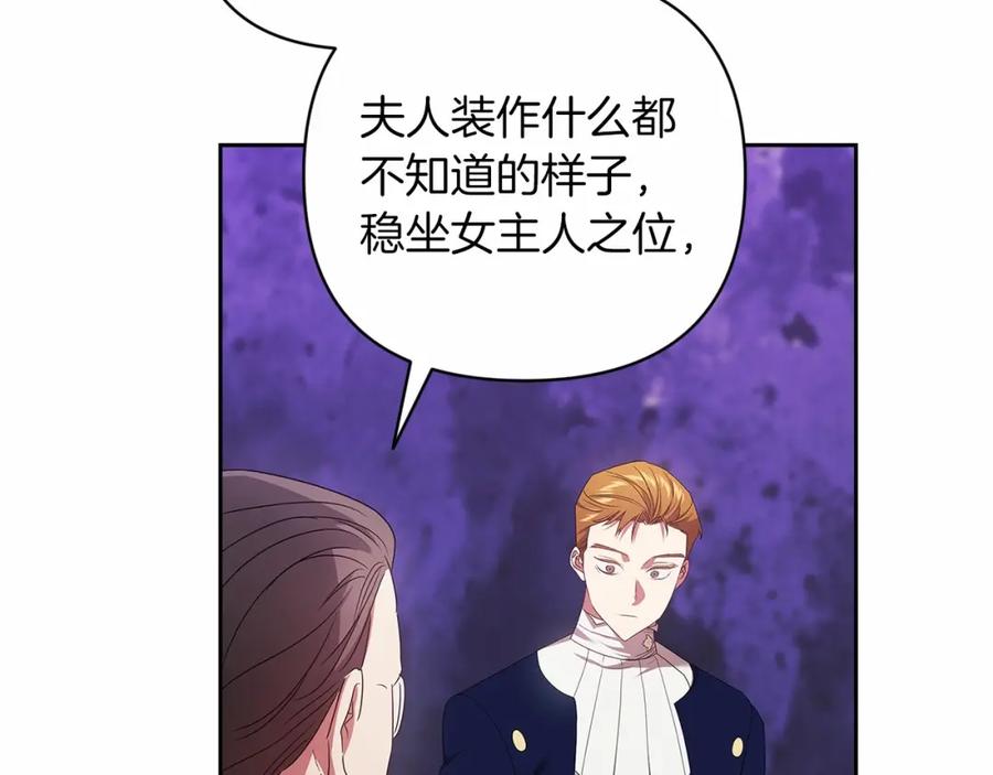 《这个婚反正也要完蛋》第44话 动她，你会5分钟之后被我解决 第155页