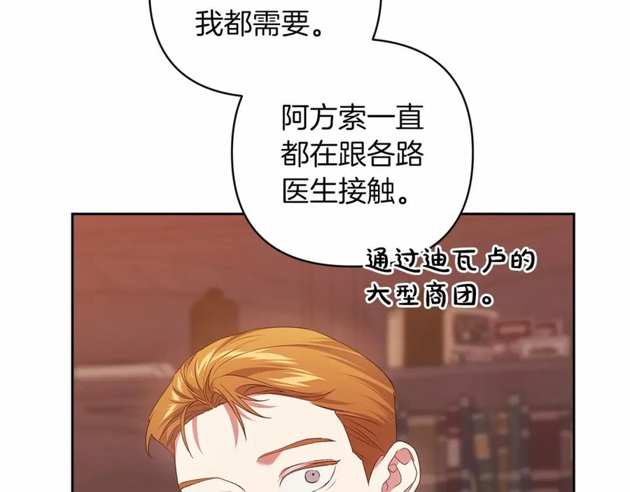《这个婚反正也要完蛋》第44话 动她，你会5分钟之后被我解决 第130页