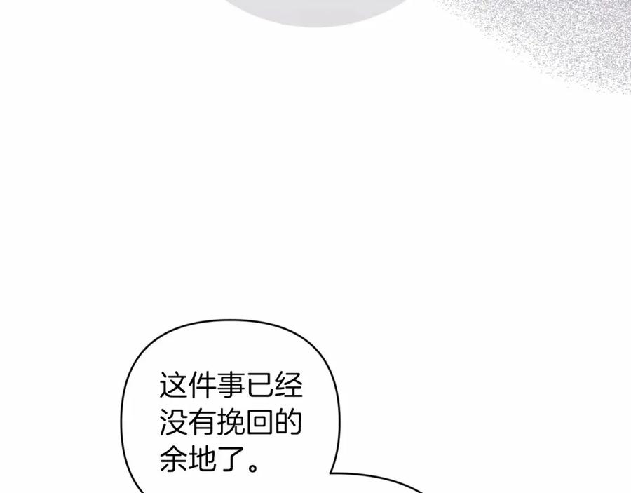 《这个婚反正也要完蛋》第44话 动她，你会5分钟之后被我解决 第154页