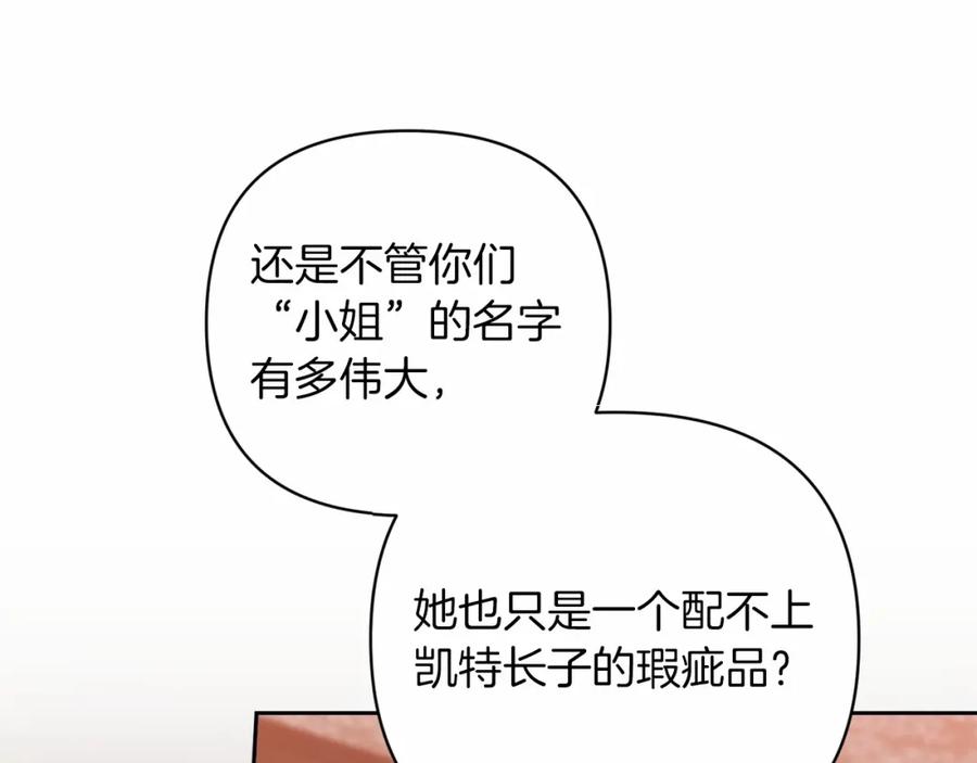 《这个婚反正也要完蛋》第44话 动她，你会5分钟之后被我解决 第176页