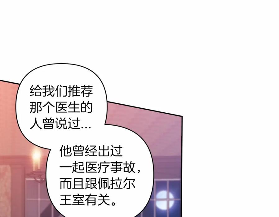 《这个婚反正也要完蛋》第44话 动她，你会5分钟之后被我解决 第10页