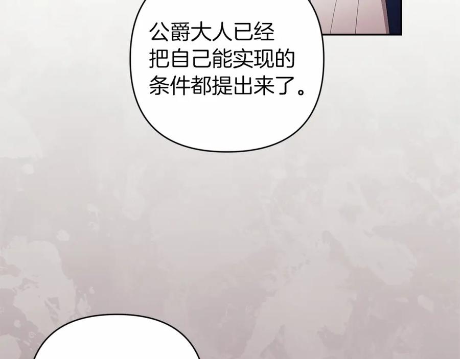 《这个婚反正也要完蛋》第44话 动她，你会5分钟之后被我解决 第36页