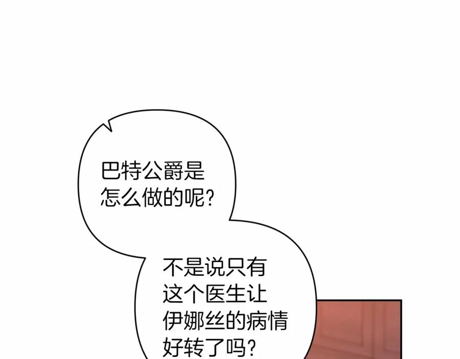 《这个婚反正也要完蛋》第44话 动她，你会5分钟之后被我解决 第34页