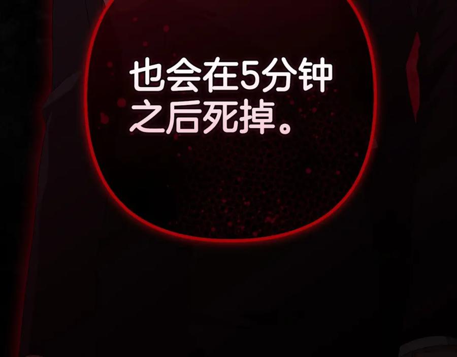 《这个婚反正也要完蛋》第44话 动她，你会5分钟之后被我解决 第219页