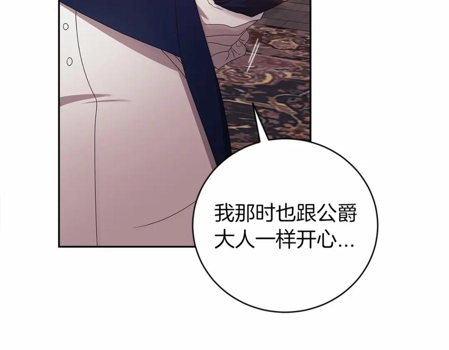 《这个婚反正也要完蛋》第44话 动她，你会5分钟之后被我解决 第58页