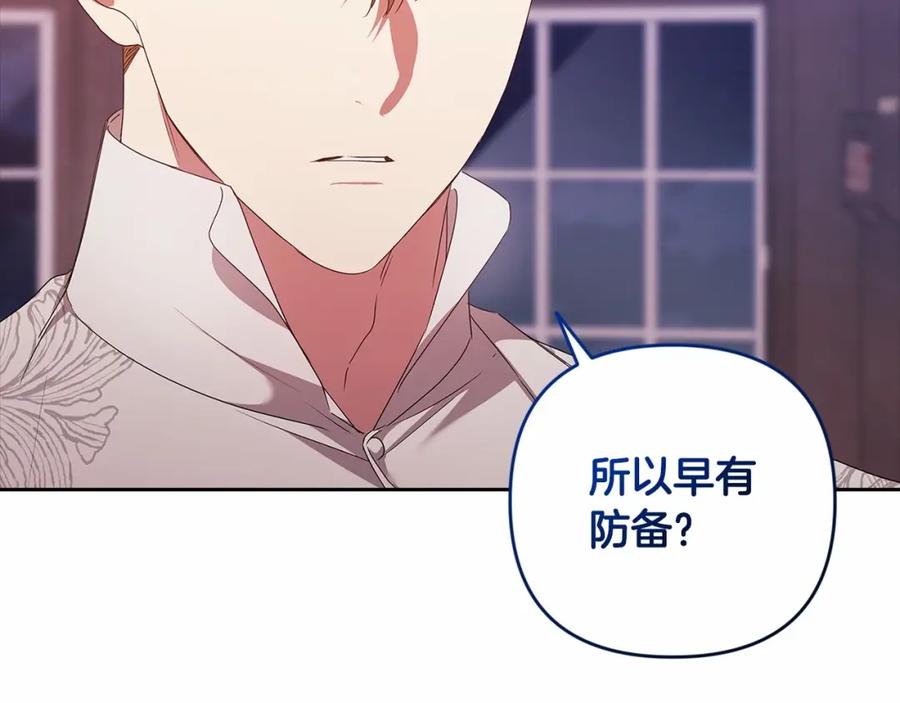 《这个婚反正也要完蛋》第44话 动她，你会5分钟之后被我解决 第56页