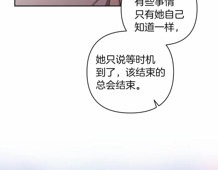 《这个婚反正也要完蛋》第44话 动她，你会5分钟之后被我解决 第115页