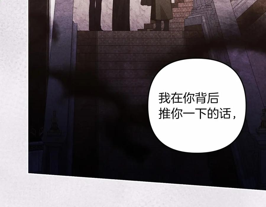 《这个婚反正也要完蛋》第44话 动她，你会5分钟之后被我解决 第106页