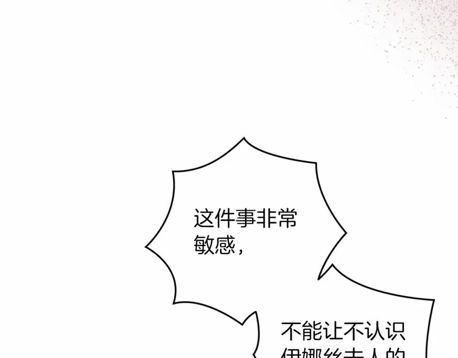 《这个婚反正也要完蛋》第44话 动她，你会5分钟之后被我解决 第96页