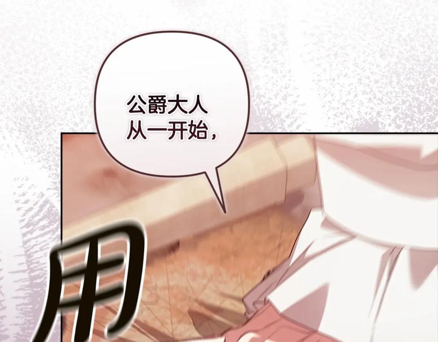 《这个婚反正也要完蛋》第44话 动她，你会5分钟之后被我解决 第74页