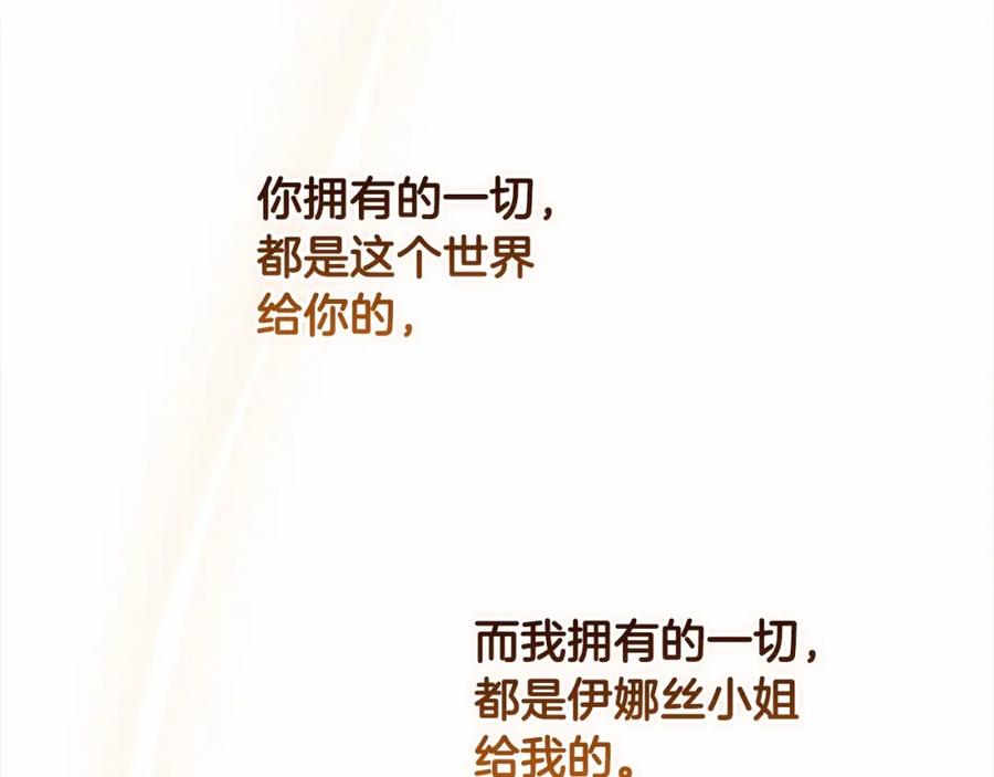 《这个婚反正也要完蛋》第44话 动她，你会5分钟之后被我解决 第196页