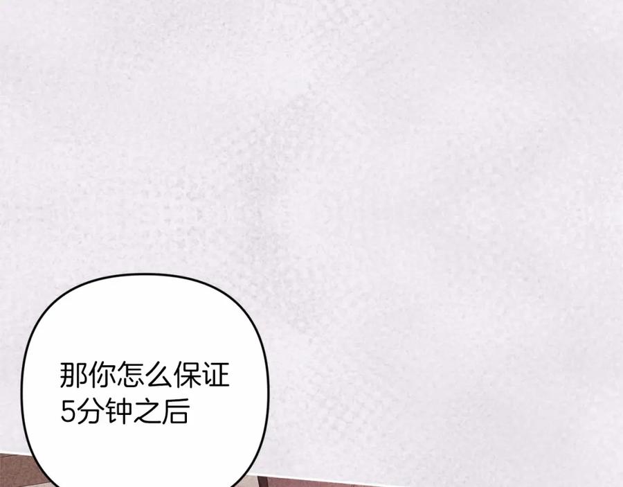 《这个婚反正也要完蛋》第44话 动她，你会5分钟之后被我解决 第107页