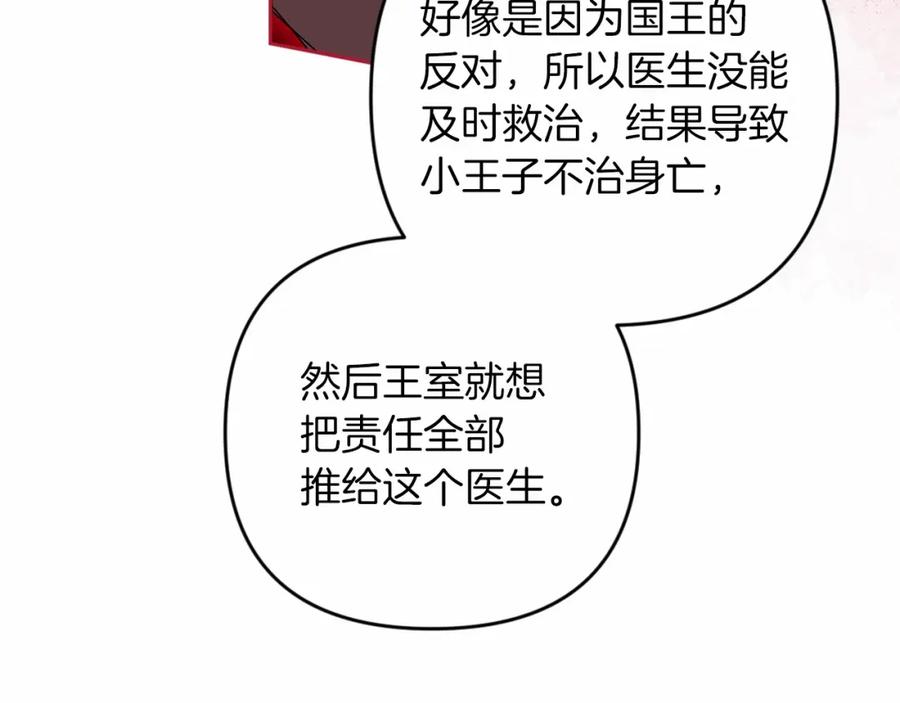 《这个婚反正也要完蛋》第44话 动她，你会5分钟之后被我解决 第27页