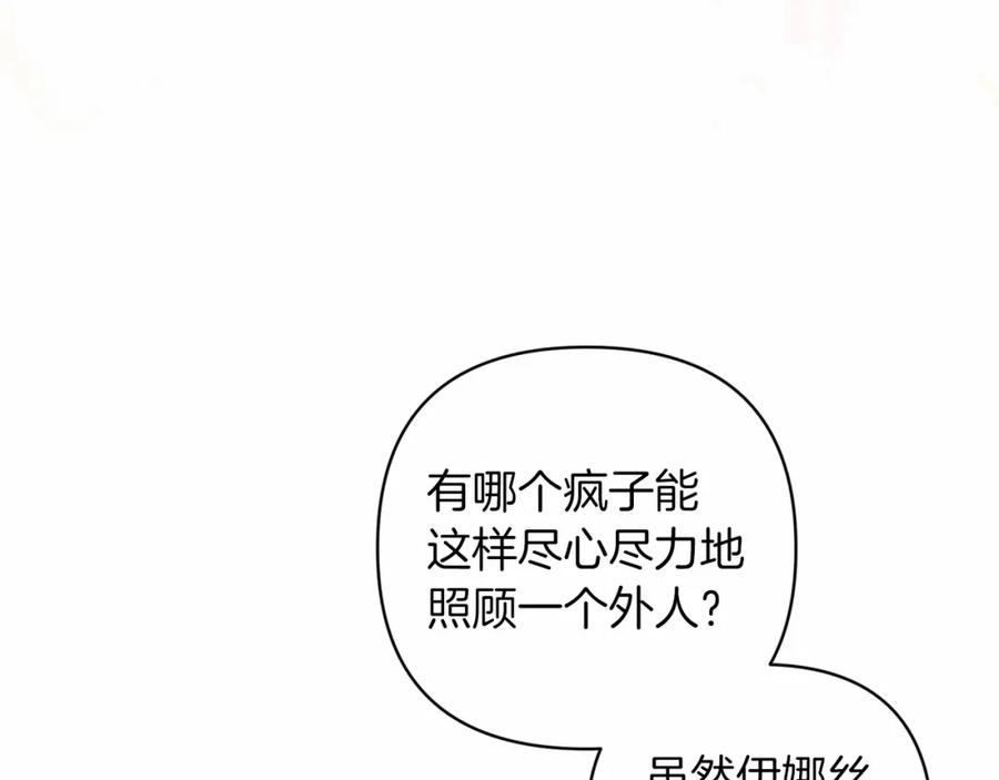 《这个婚反正也要完蛋》第44话 动她，你会5分钟之后被我解决 第204页