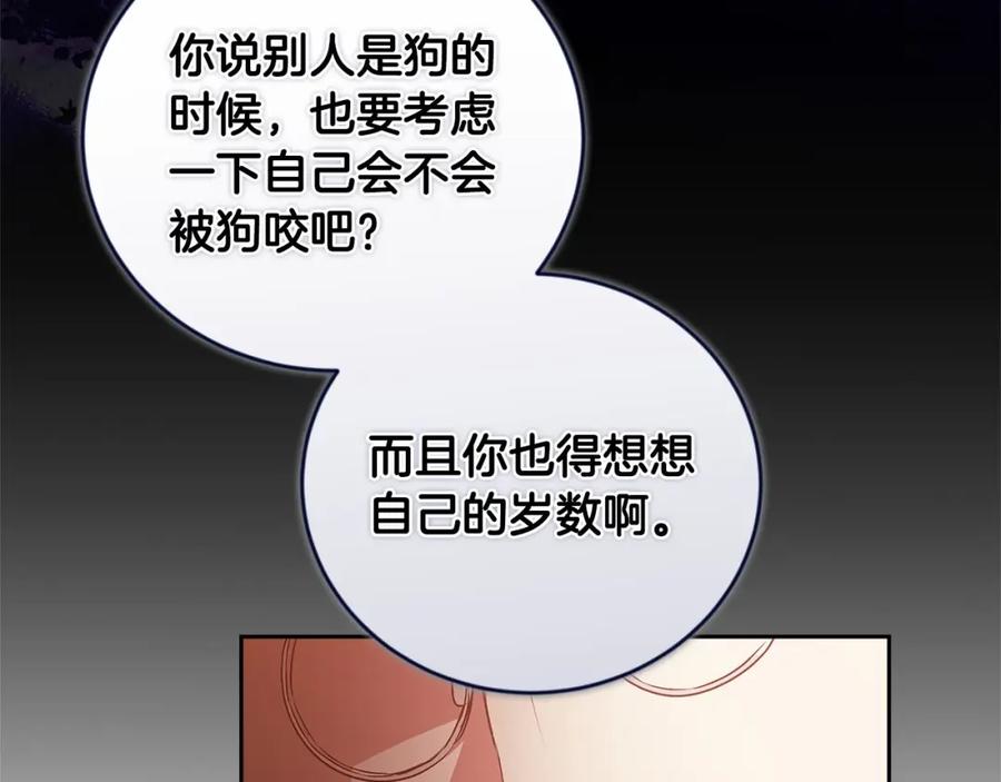 《这个婚反正也要完蛋》第44话 动她，你会5分钟之后被我解决 第166页