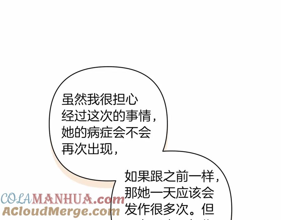 《这个婚反正也要完蛋》第44话 动她，你会5分钟之后被我解决 第121页