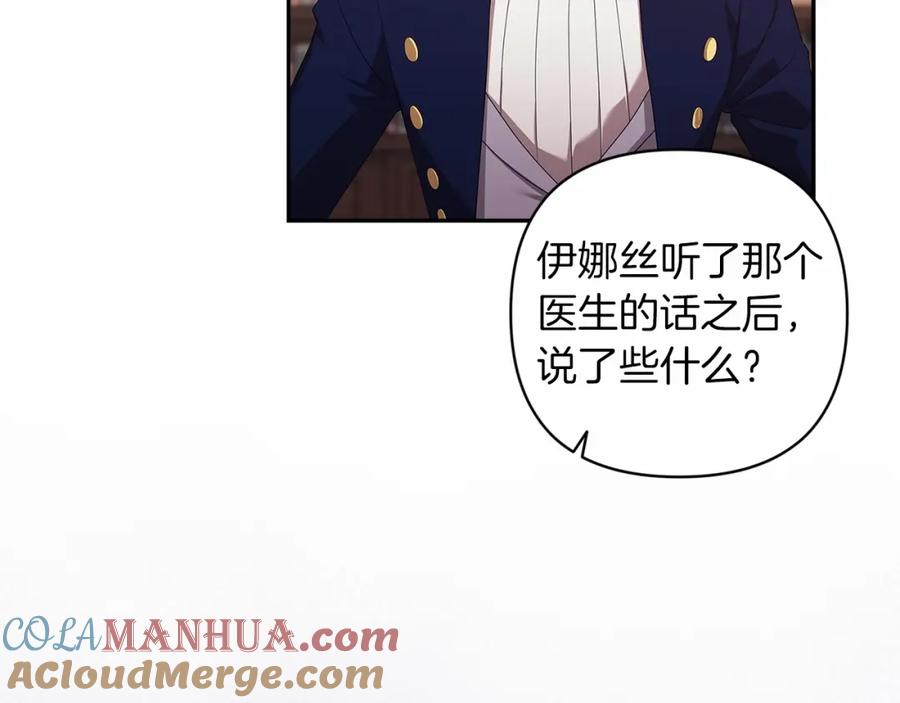 《这个婚反正也要完蛋》第44话 动她，你会5分钟之后被我解决 第101页
