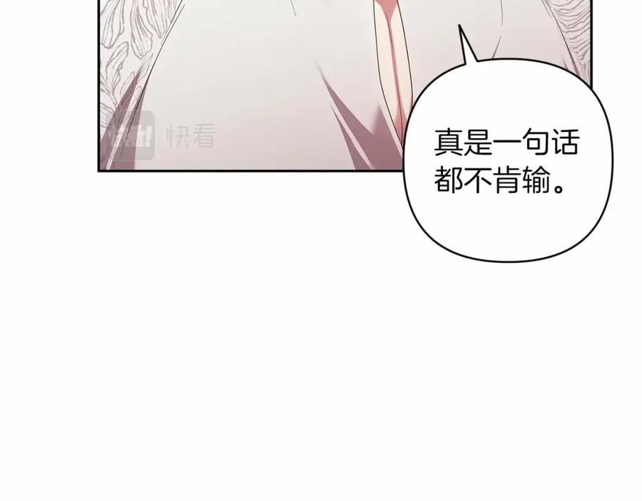 《这个婚反正也要完蛋》第44话 动她，你会5分钟之后被我解决 第111页