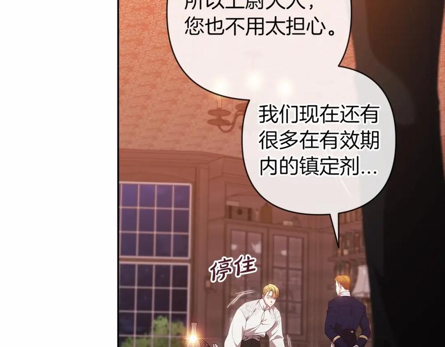 《这个婚反正也要完蛋》第44话 动她，你会5分钟之后被我解决 第123页