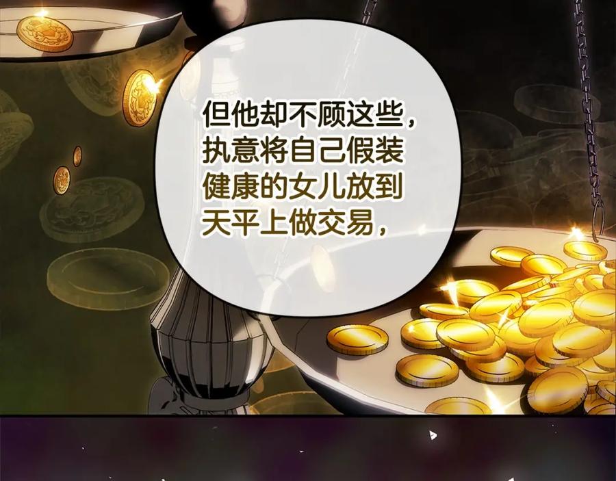 《这个婚反正也要完蛋》第44话 动她，你会5分钟之后被我解决 第187页