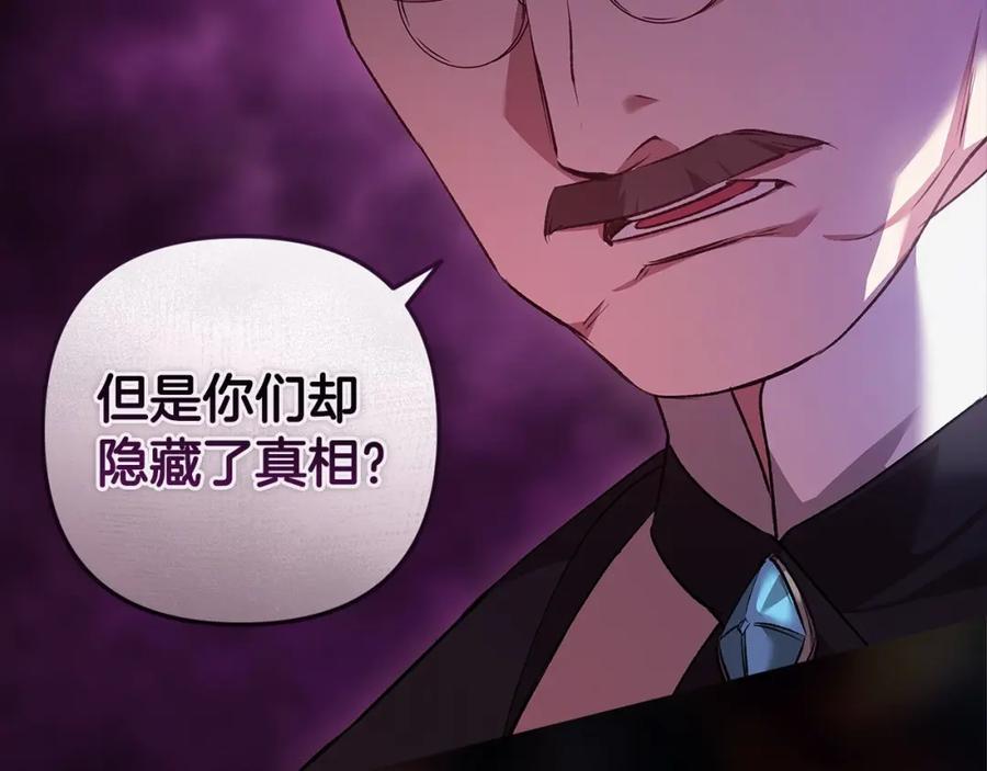 《这个婚反正也要完蛋》第44话 动她，你会5分钟之后被我解决 第180页