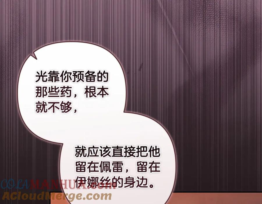 《这个婚反正也要完蛋》第44话 动她，你会5分钟之后被我解决 第77页