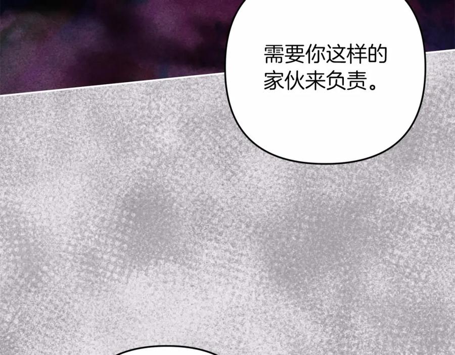 《这个婚反正也要完蛋》第44话 动她，你会5分钟之后被我解决 第104页