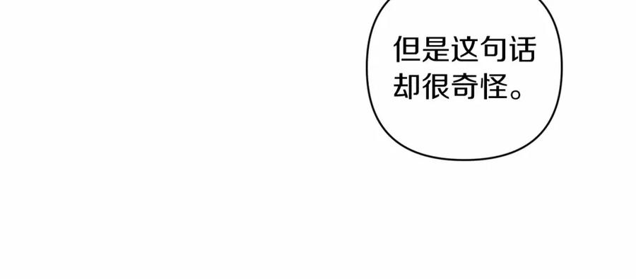 《这个婚反正也要完蛋》第44话 动她，你会5分钟之后被我解决 第120页