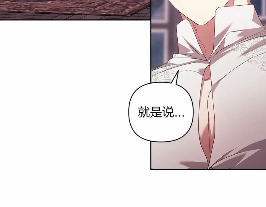 《这个婚反正也要完蛋》第44话 动她，你会5分钟之后被我解决 第12页