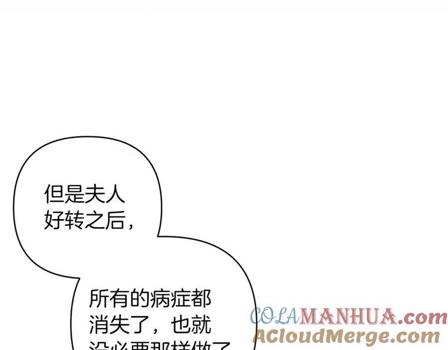 《这个婚反正也要完蛋》第44话 动她，你会5分钟之后被我解决 第49页
