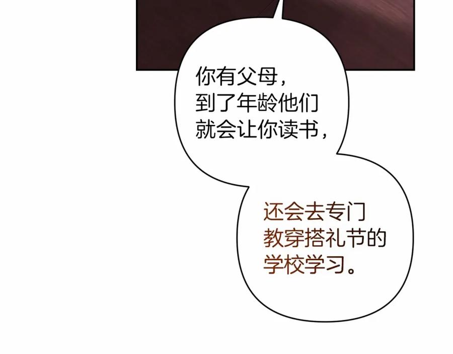 《这个婚反正也要完蛋》第44话 动她，你会5分钟之后被我解决 第191页
