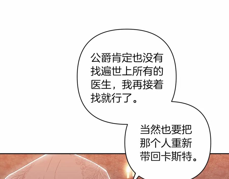 《这个婚反正也要完蛋》第44话 动她，你会5分钟之后被我解决 第71页