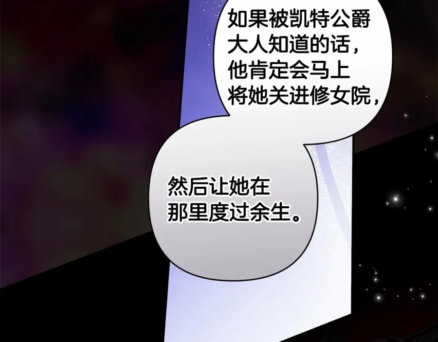 《这个婚反正也要完蛋》第44话 动她，你会5分钟之后被我解决 第183页