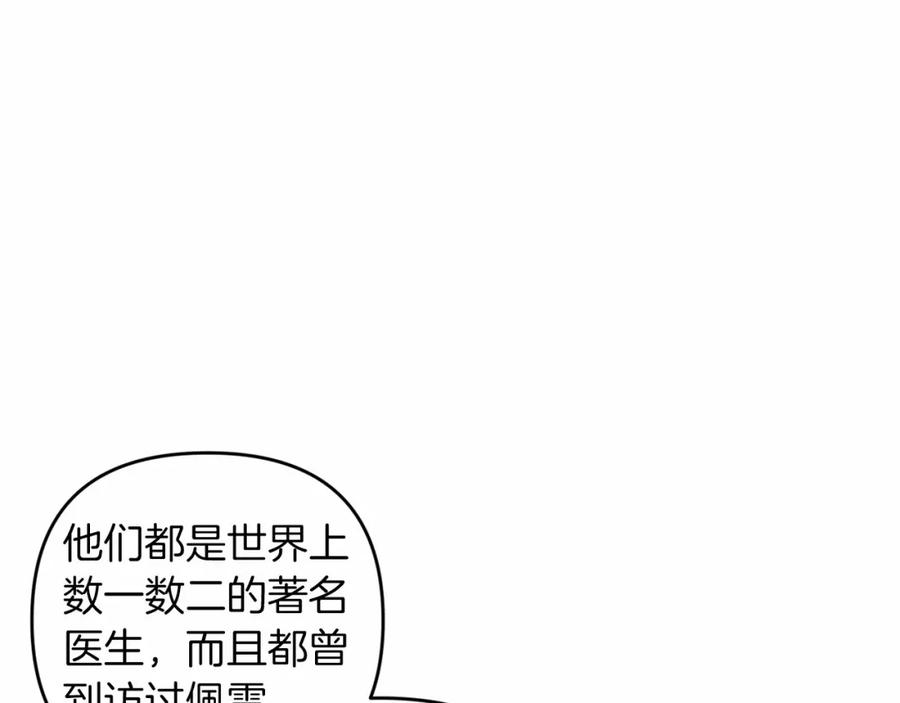 《这个婚反正也要完蛋》第44话 动她，你会5分钟之后被我解决 第132页