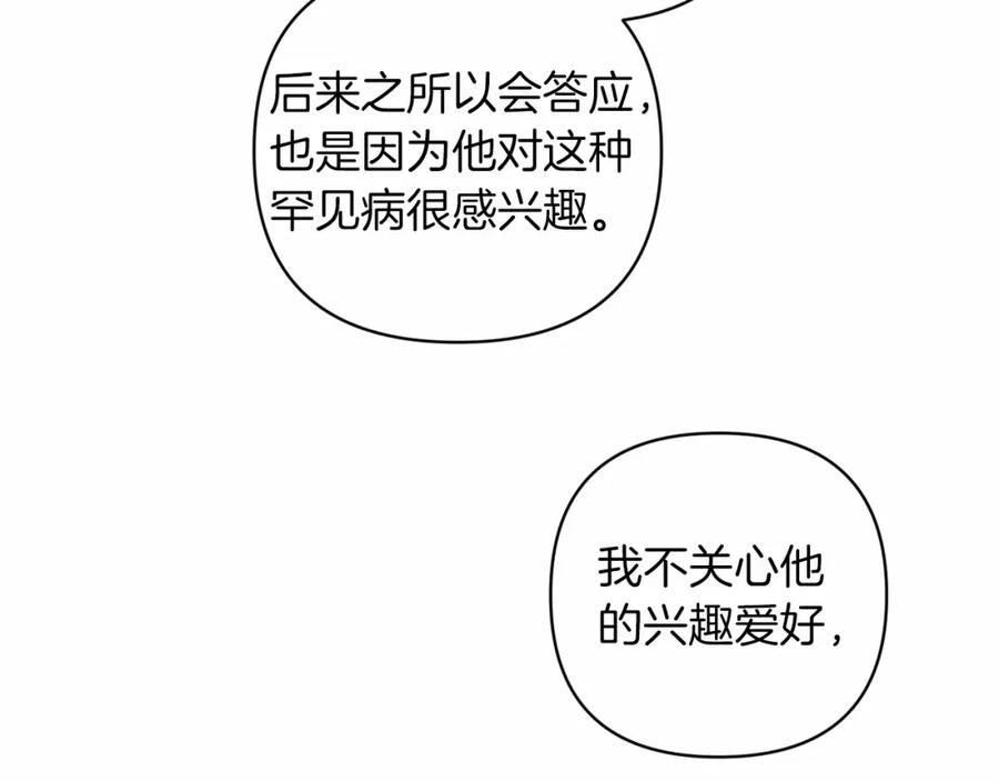 《这个婚反正也要完蛋》第44话 动她，你会5分钟之后被我解决 第43页
