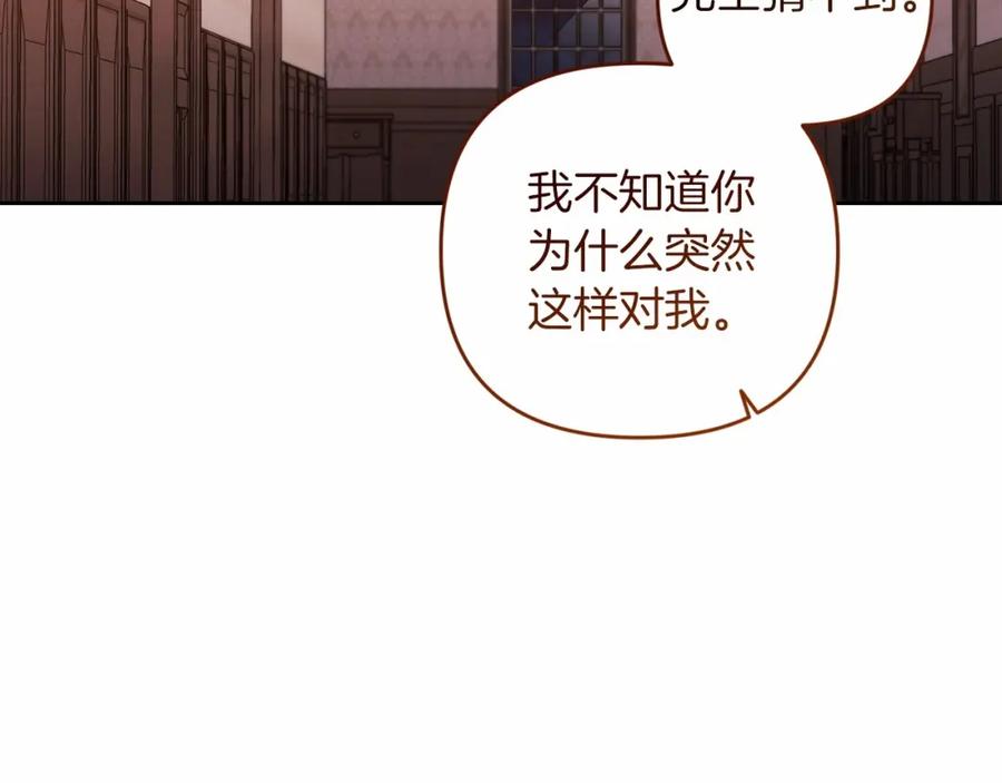 《这个婚反正也要完蛋》第44话 动她，你会5分钟之后被我解决 第147页