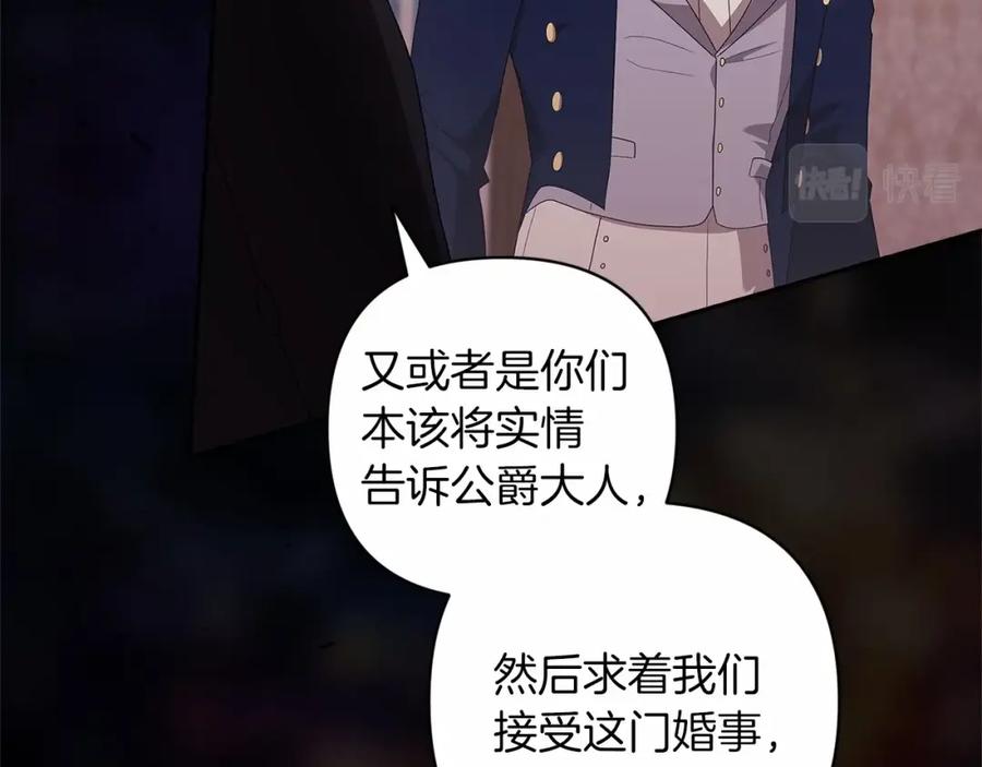 《这个婚反正也要完蛋》第44话 动她，你会5分钟之后被我解决 第178页