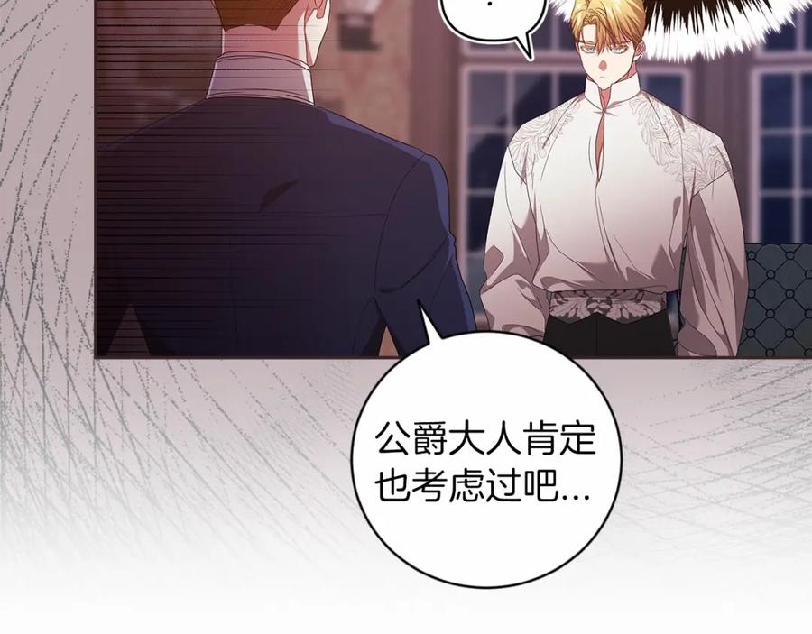 《这个婚反正也要完蛋》第44话 动她，你会5分钟之后被我解决 第48页