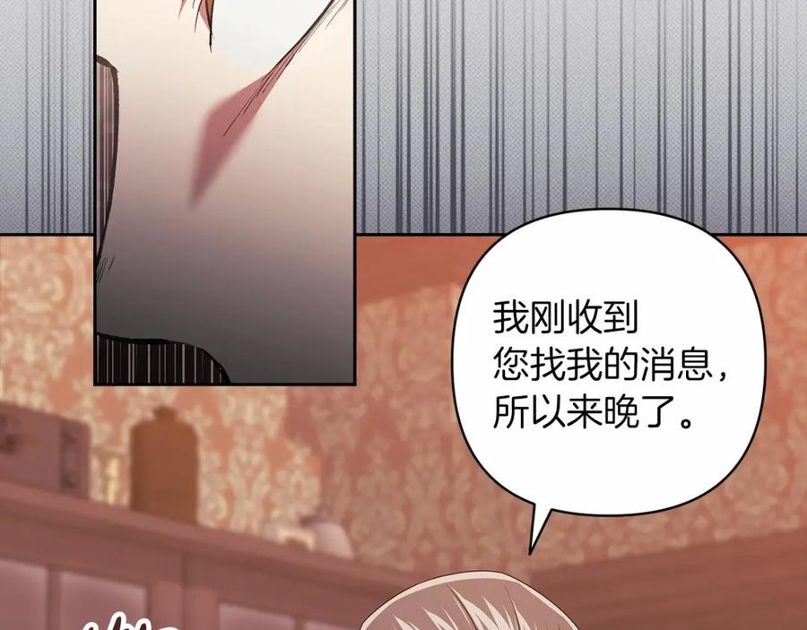 《这个婚反正也要完蛋》第44话 动她，你会5分钟之后被我解决 第126页